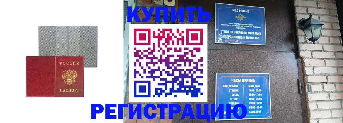 прописка для работы в Раменском