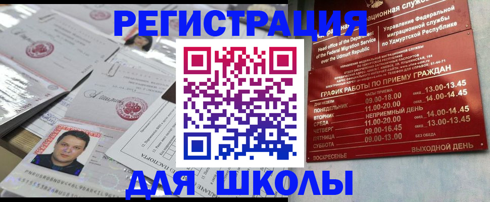 прописка ребенка в Раменском