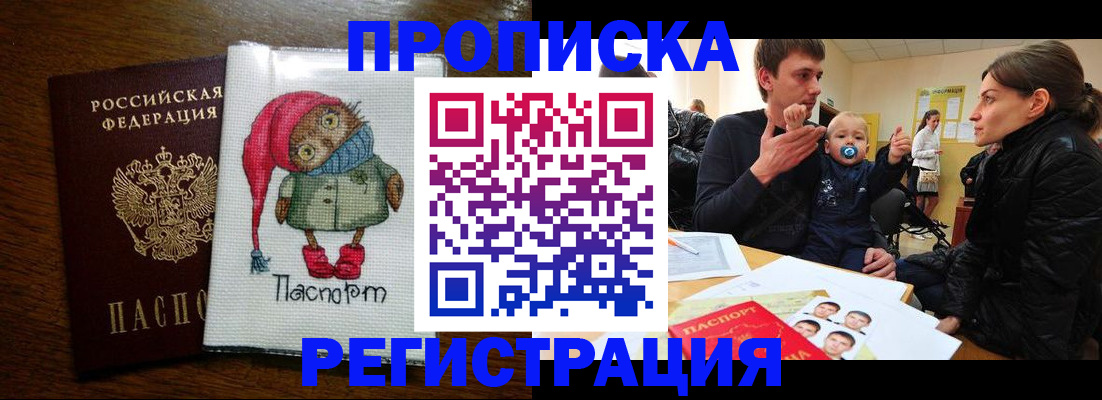 временная регистрация законно в Раменском