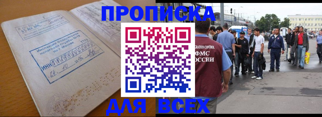 прописка иностранных граждан в Раменском