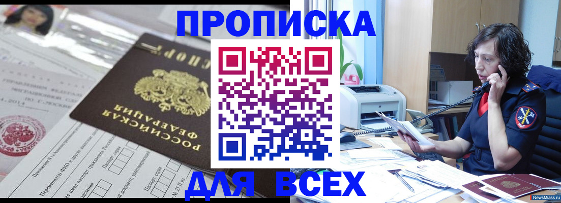 временная регистрация купить в Раменском